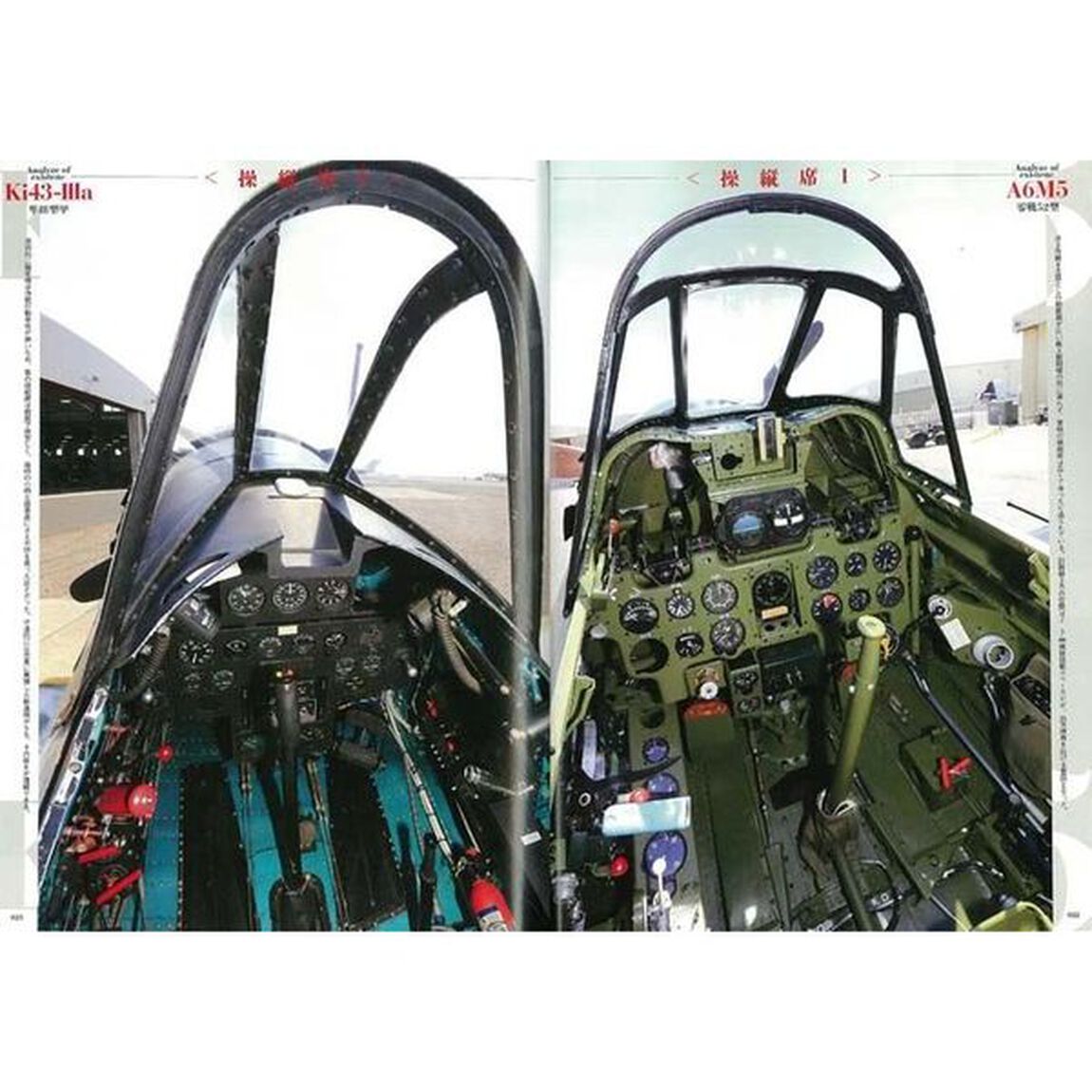 零戦＆隼　第二次大戦機ＤＶＤアーカイブ　現存する名戦闘機２機を徹底的に比較解析！