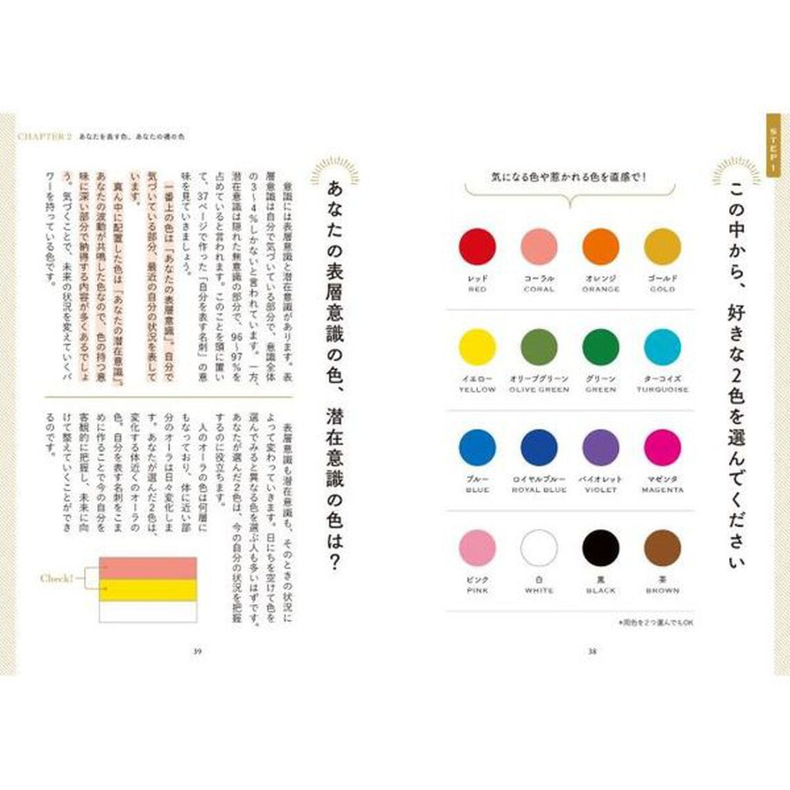 幸運を引き寄せる色の心理学　あなたを表す色あなたの魂の色でなりたい自分になる