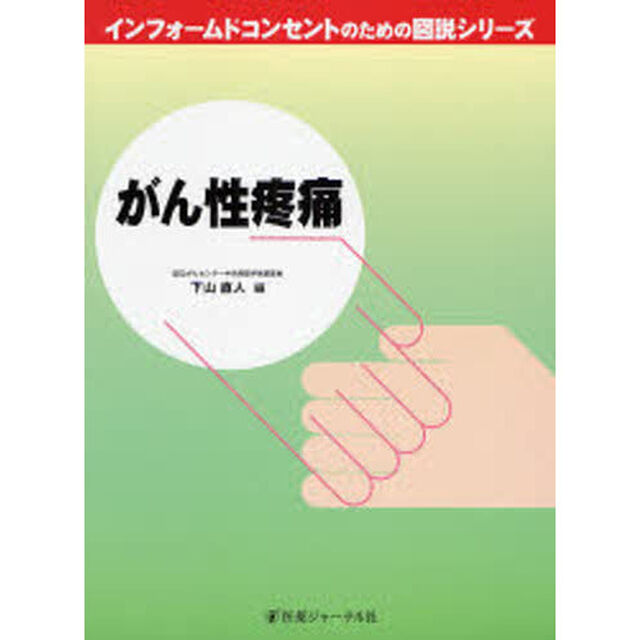 がん性疼痛