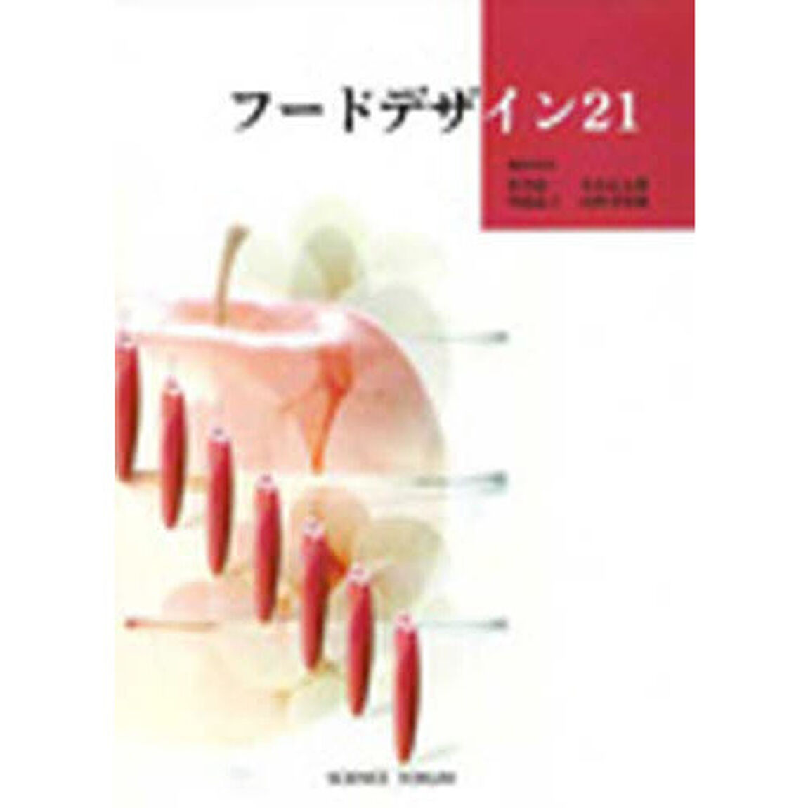 フードデザイン２１