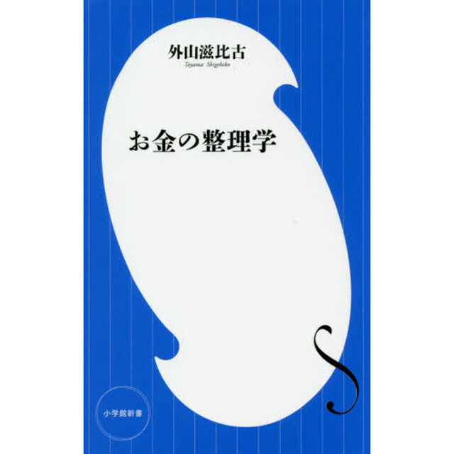お金の整理学