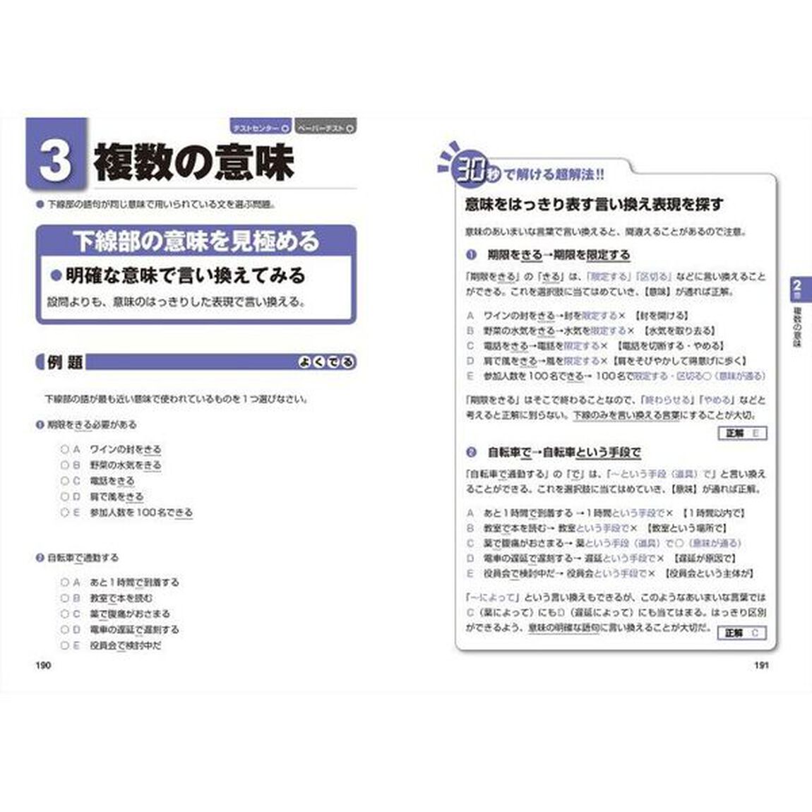 史上最強ＳＰＩ＆テストセンター超実戦問題集　２０２６最新版