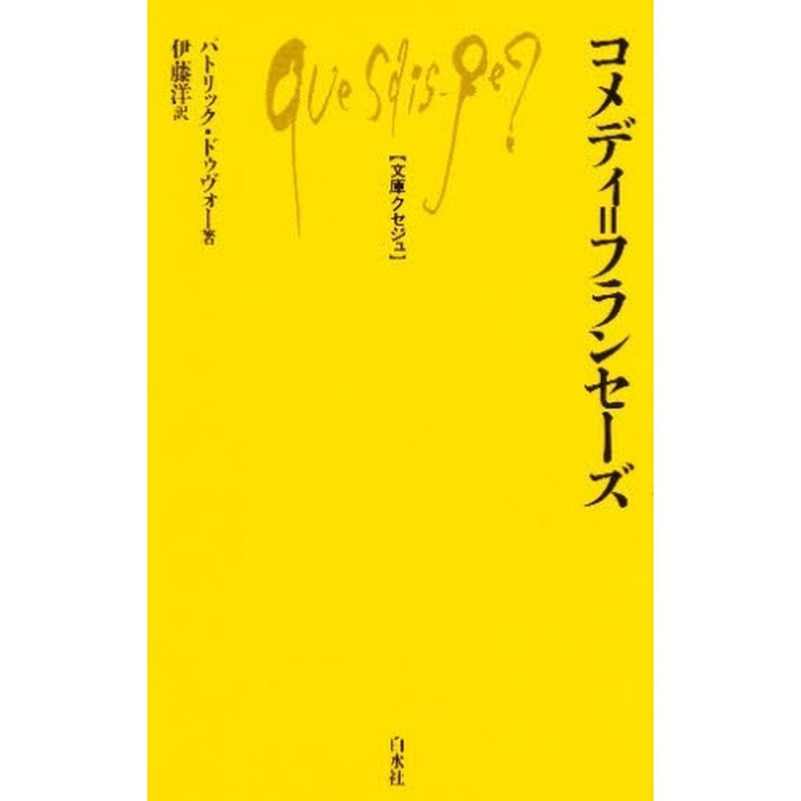 コメディ＝フランセーズ