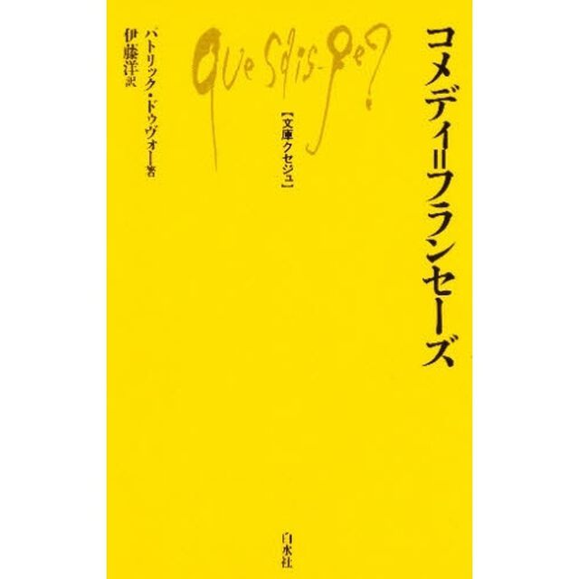 コメディ＝フランセーズ