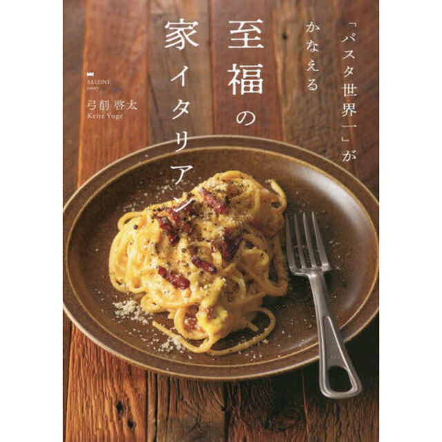 「パスタ世界一」がかなえる至福の家イタリアン