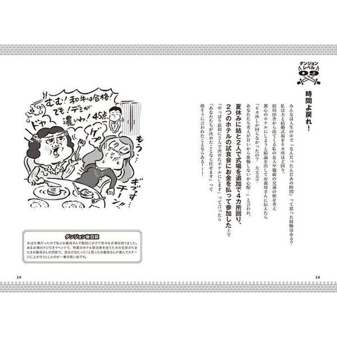 義母ダンジョンにハマっています。