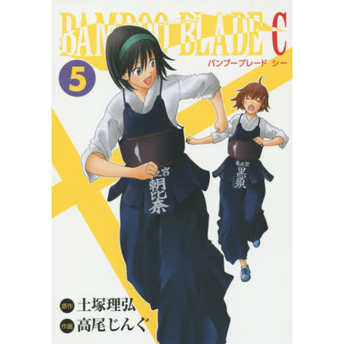 ＢＡＭＢＯＯ　ＢＬＡＤＥ　Ｃ　　　５