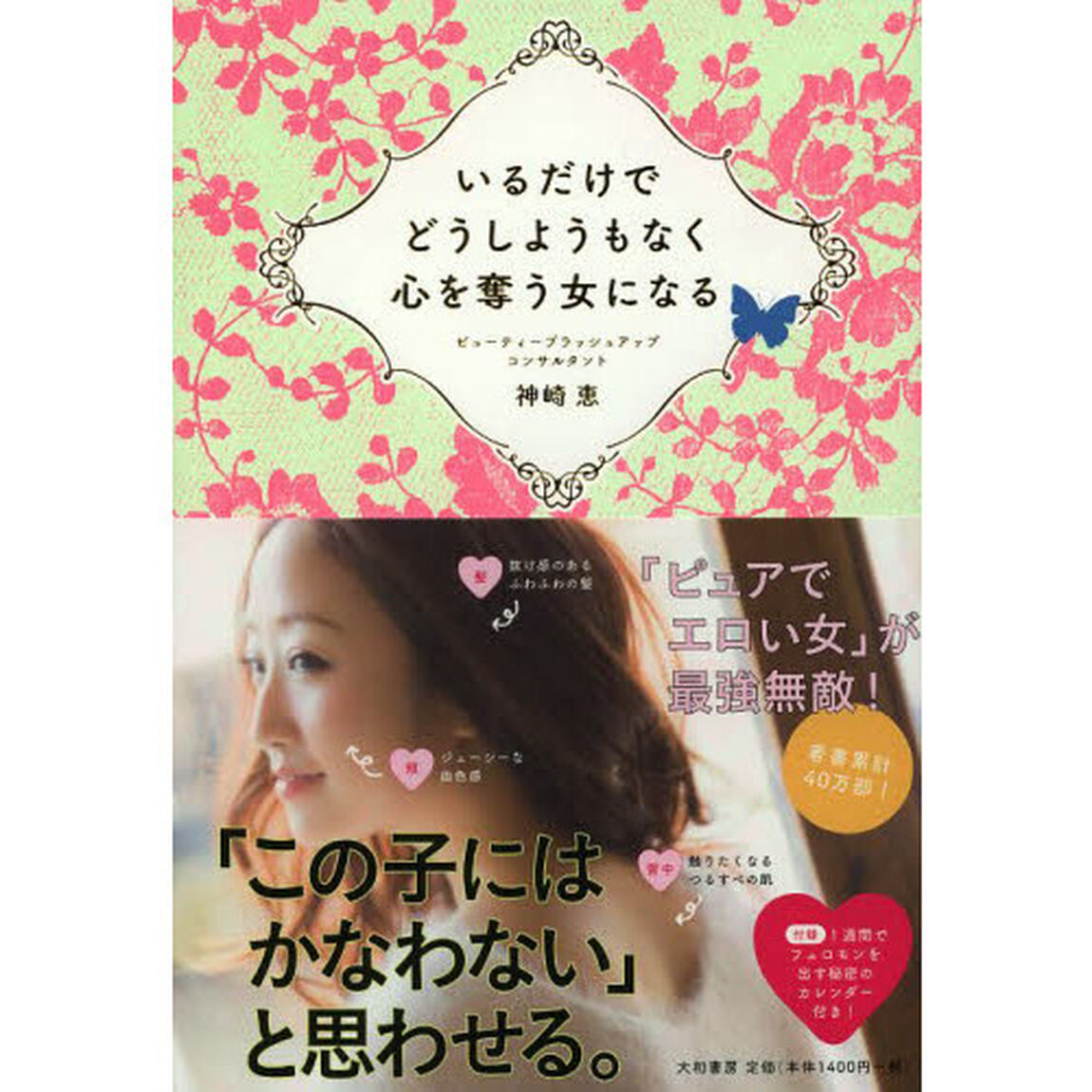 いるだけでどうしようもなく心を奪う女になる