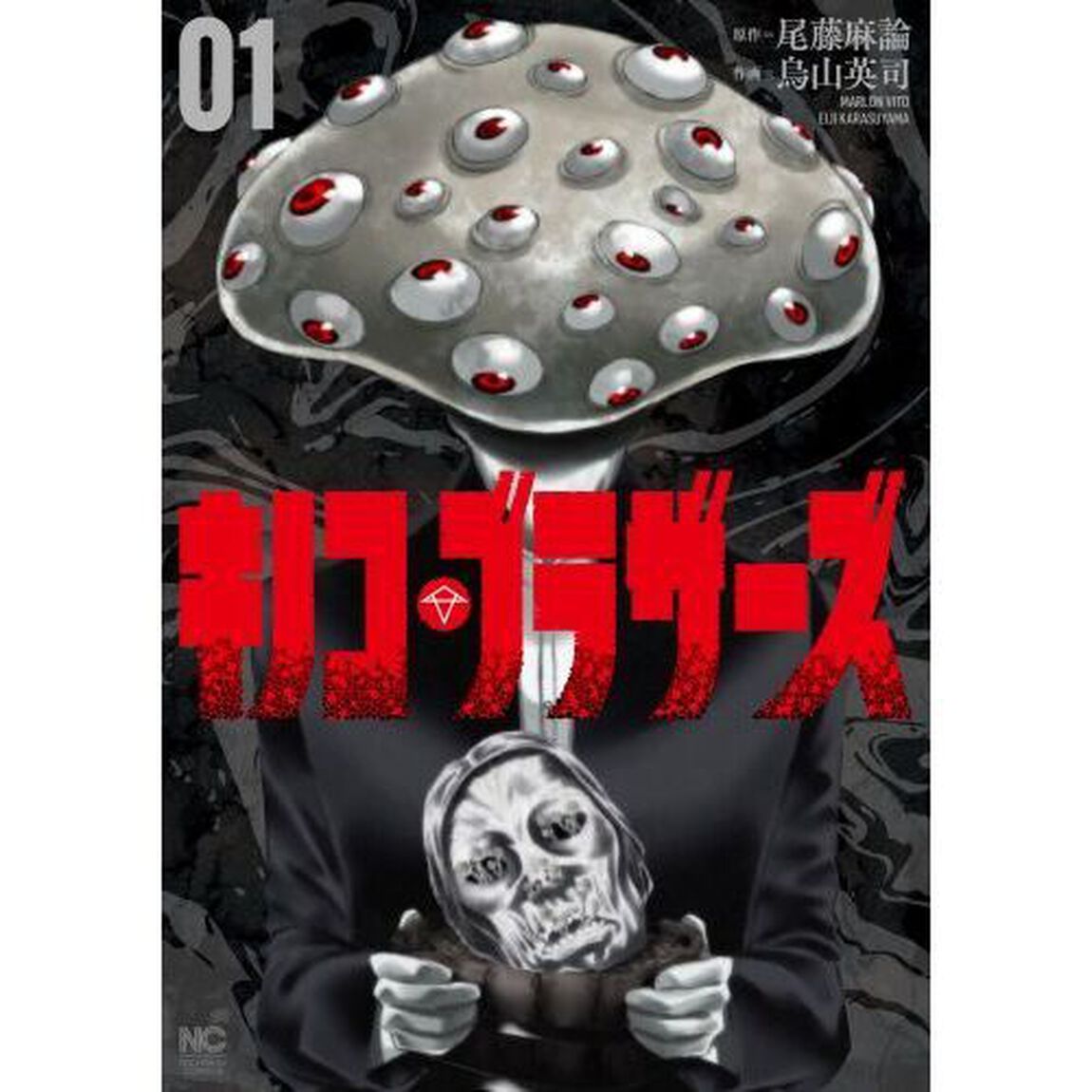 キノコ・ブラザーズ　１