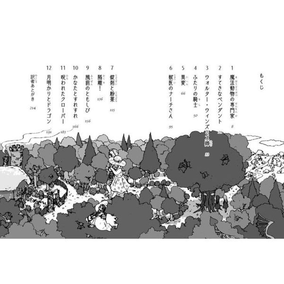 クローバーと魔法動物　３「ライバルは夏の終わりに」