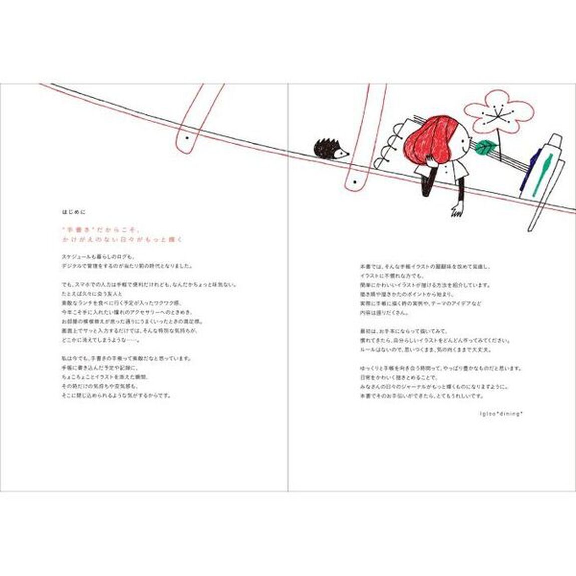 毎日がもっと楽しくなる！ちょこっとかわいい手帳イラスト　予定も思い出も！ライフログにもサッと描ける