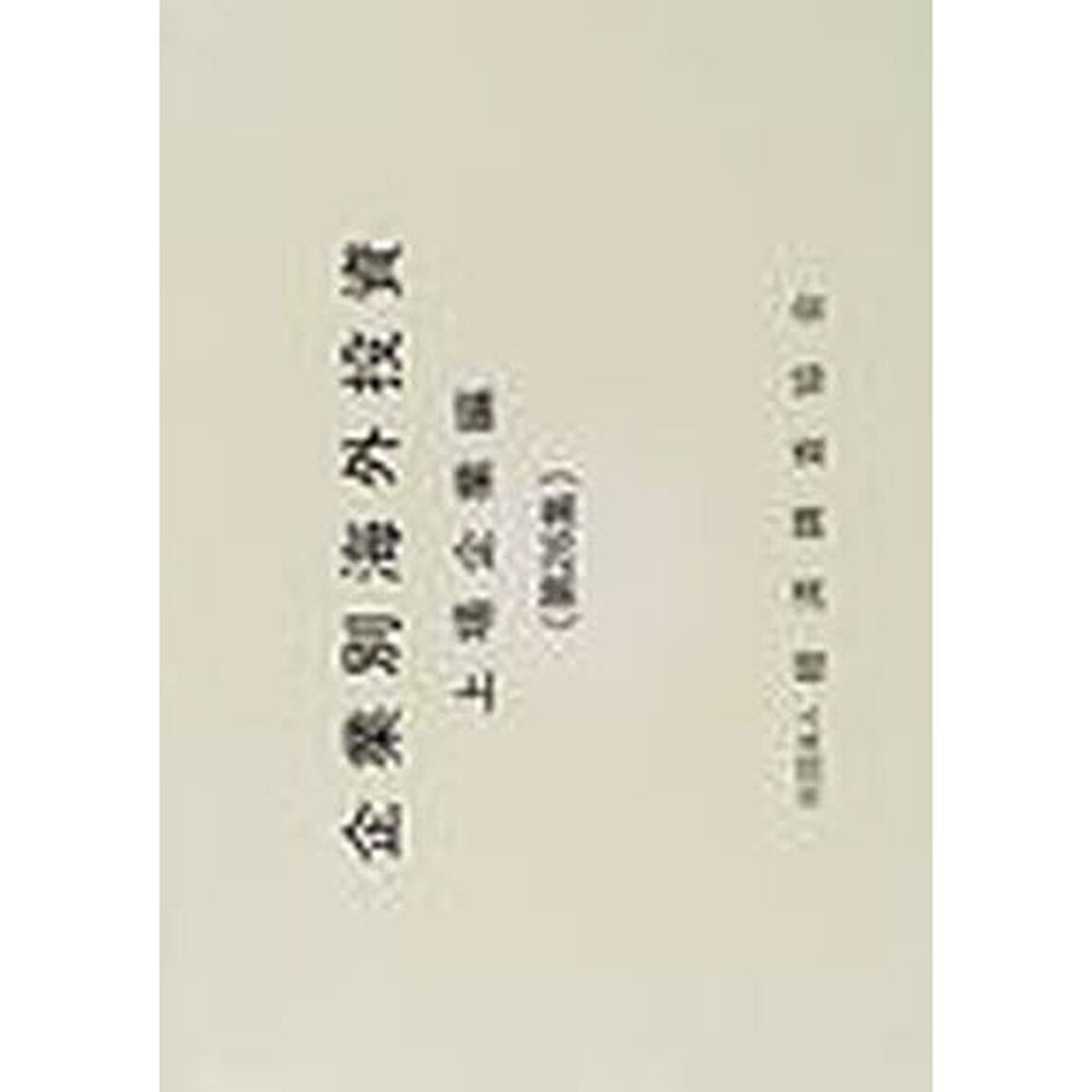 企業別海外投資　上場企業編　第２６集（１９９７－１９９８年版）