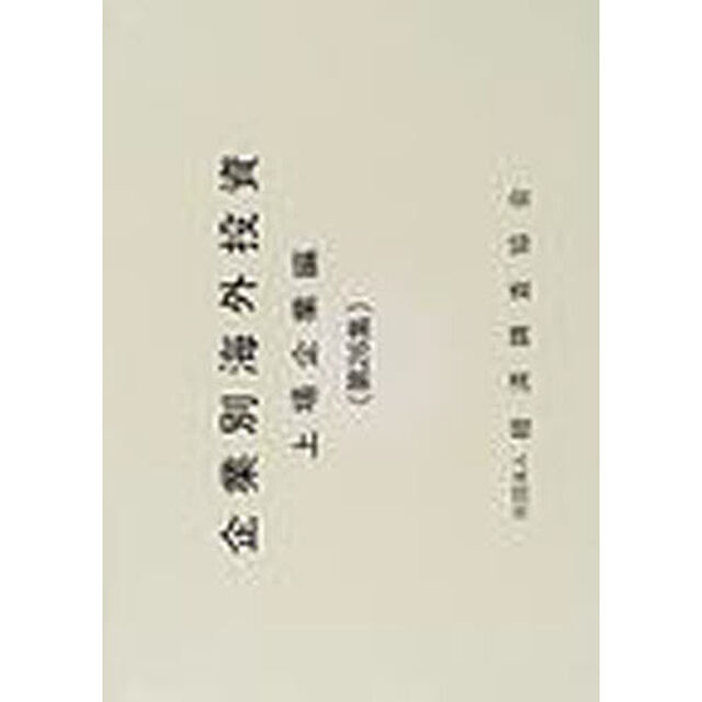 企業別海外投資　上場企業編　第２６集（１９９７－１９９８年版）