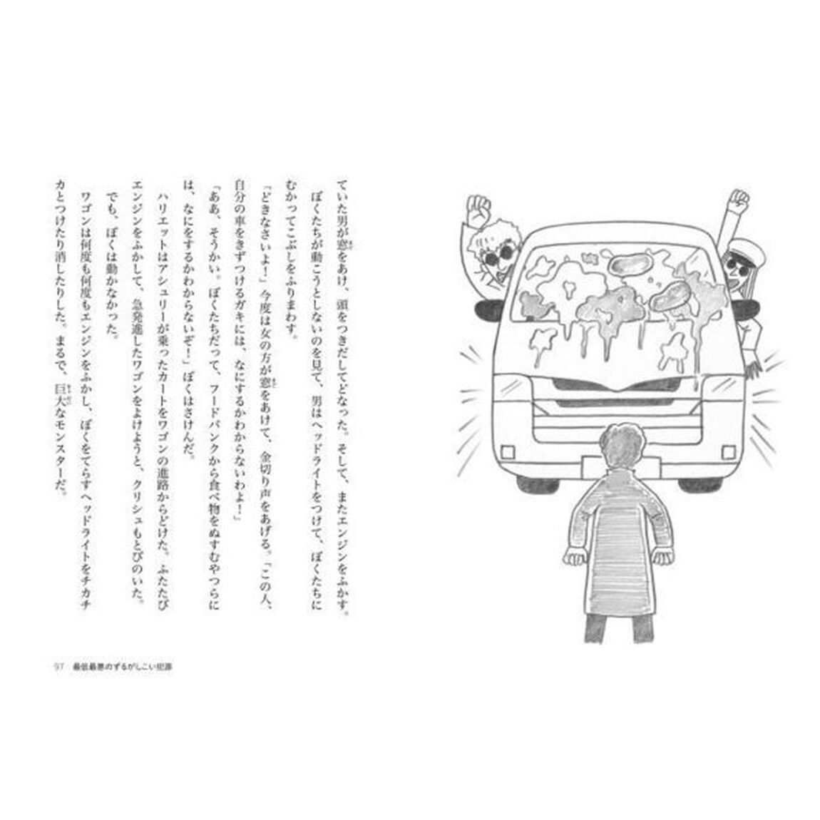 秘密の大作戦！フードバンクどろぼうをつかまえろ！
