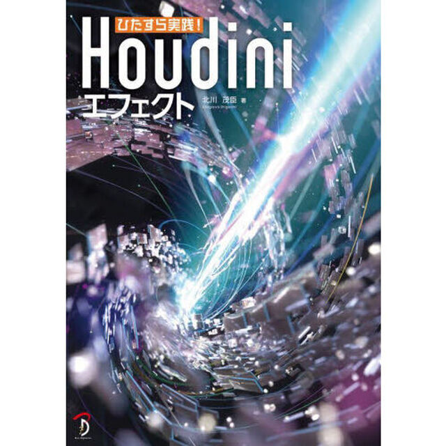ひたすら実践！Ｈｏｕｄｉｎｉエフェクト