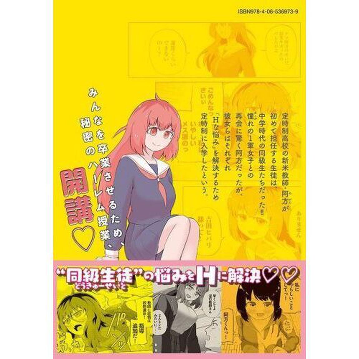 どうきゅーせいと！　１