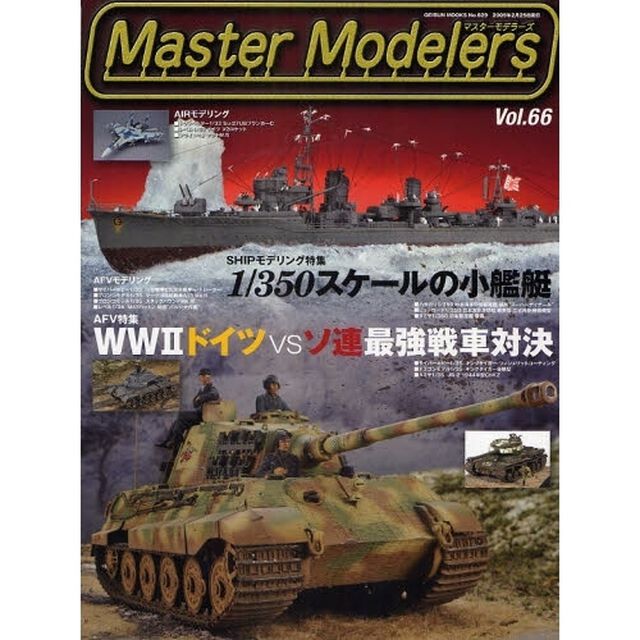 マスターモデラーズ　　６６