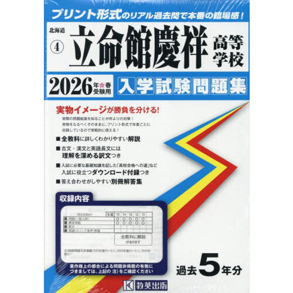 &rsquo;２６　立命館慶祥高等学校
