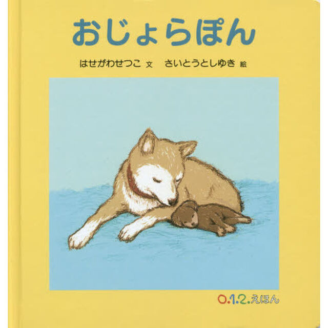 おじょらぽん