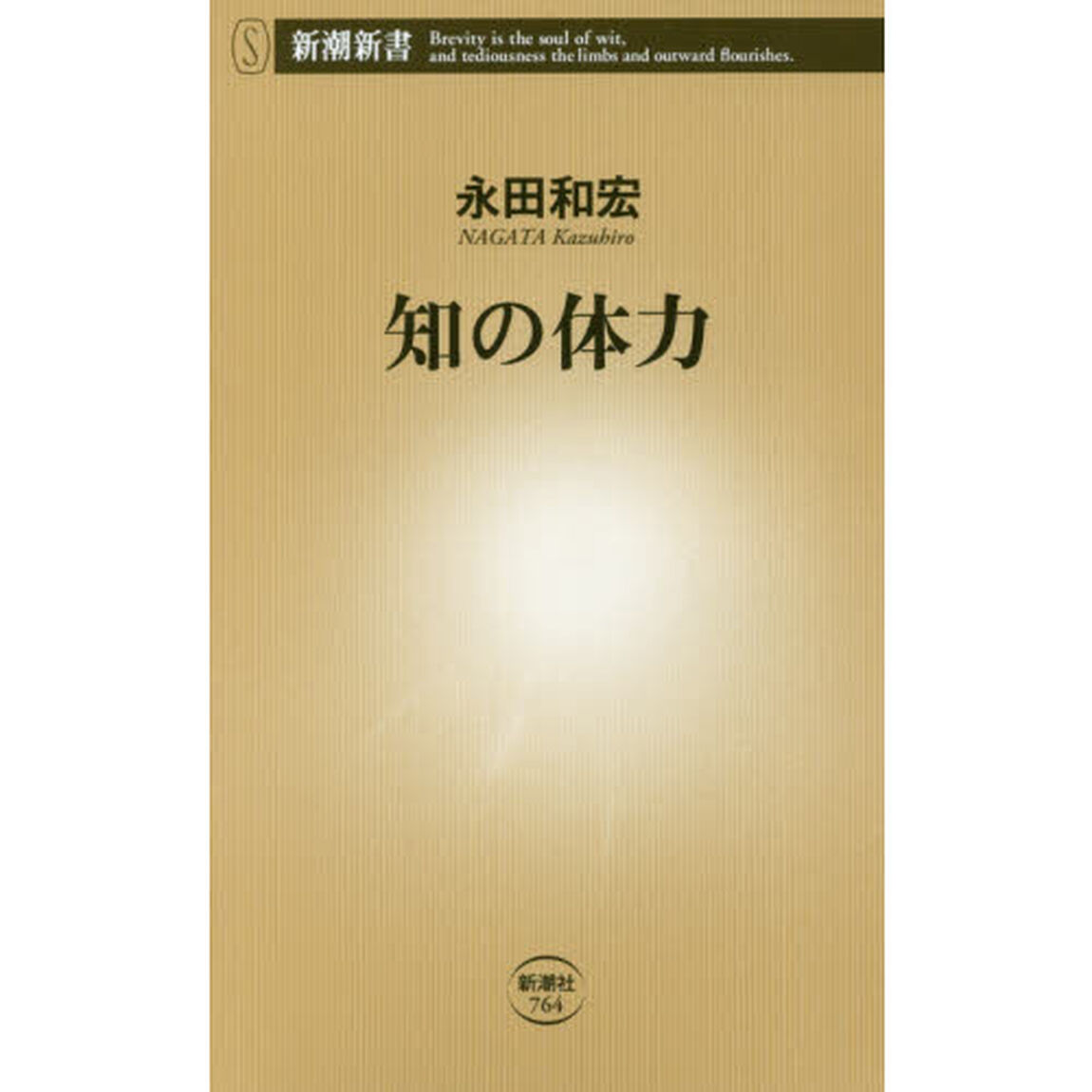 知の体力