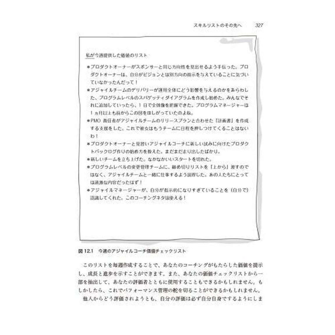 コーチングアジャイルチームス　スクラムマスター、アジャイルコーチ必携