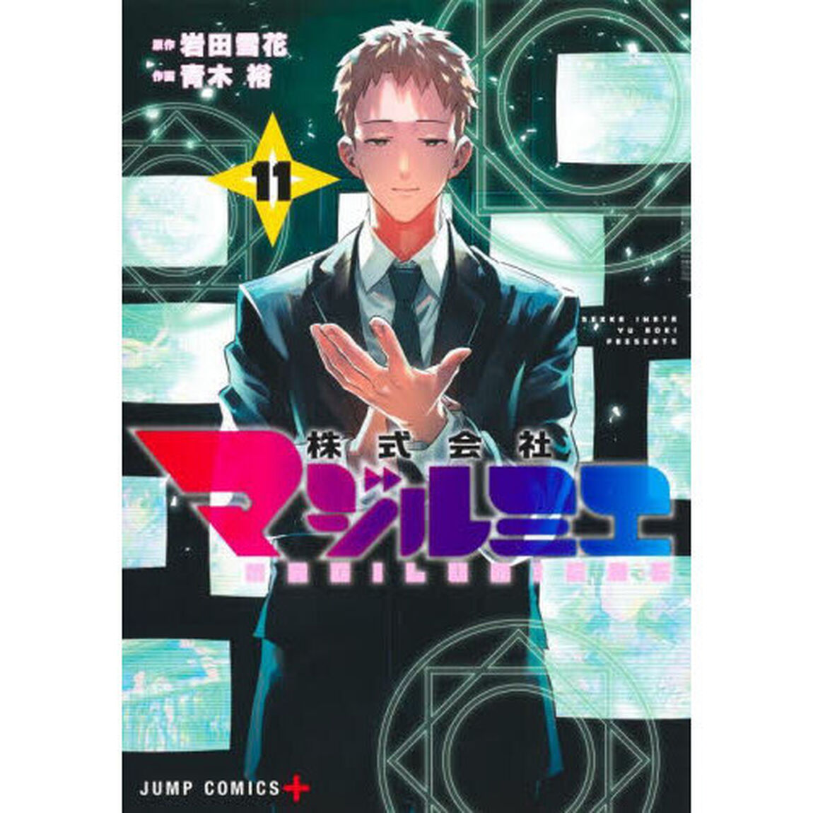 株式会社マジルミエ 11