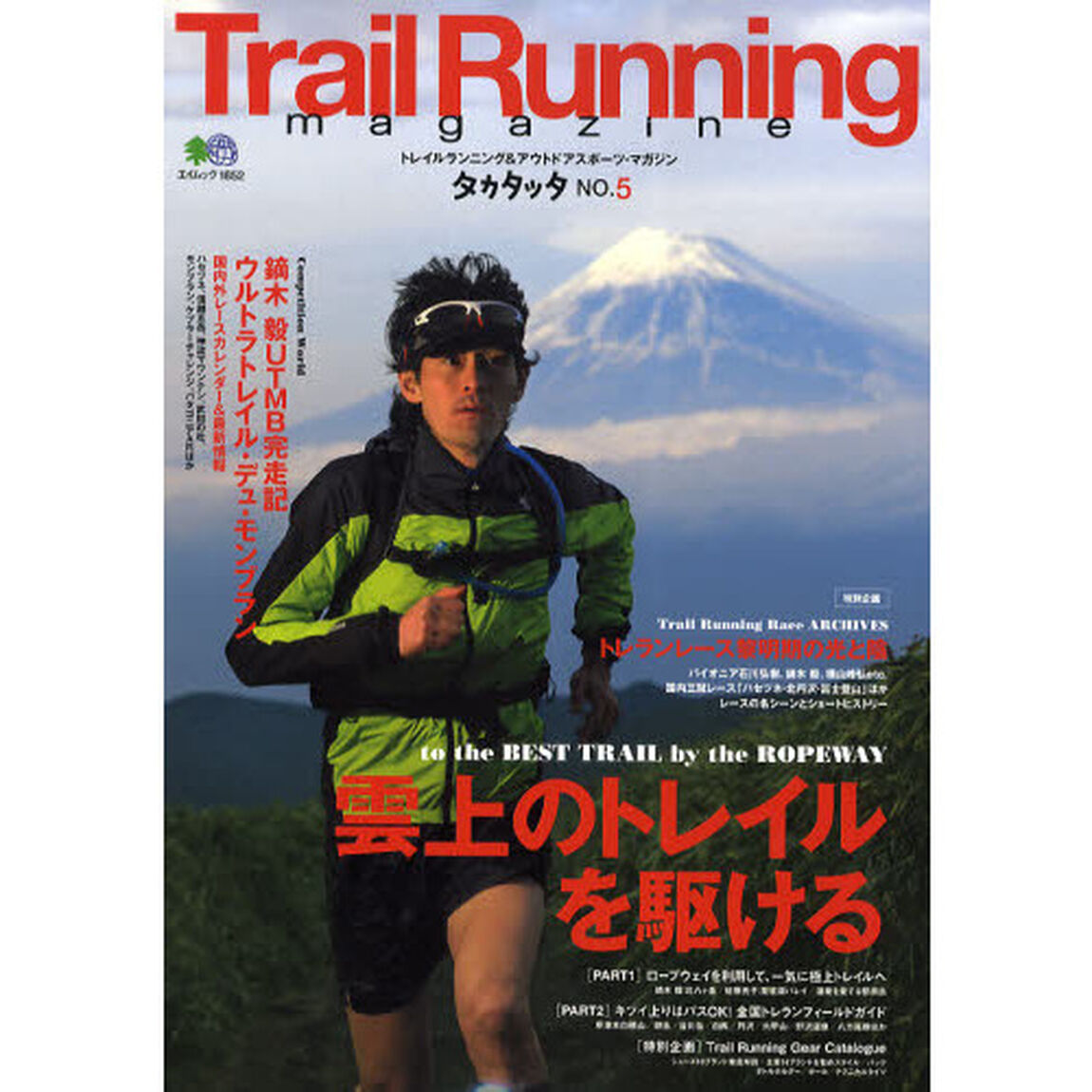 Ｔｒａｉｌ　Ｒｕｎｎｉｎｇ　ｍａｇａｚｉｎｅ　タカタッタ　ＮＯ．５「特集ロープウェイで一気に極上トレイルへ／鏑木毅ＵＴＭＢ完走記」