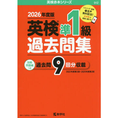 赤本　過去問 英検準1級過去問集 2026年度版 - 通販｜セブンネットショッピング