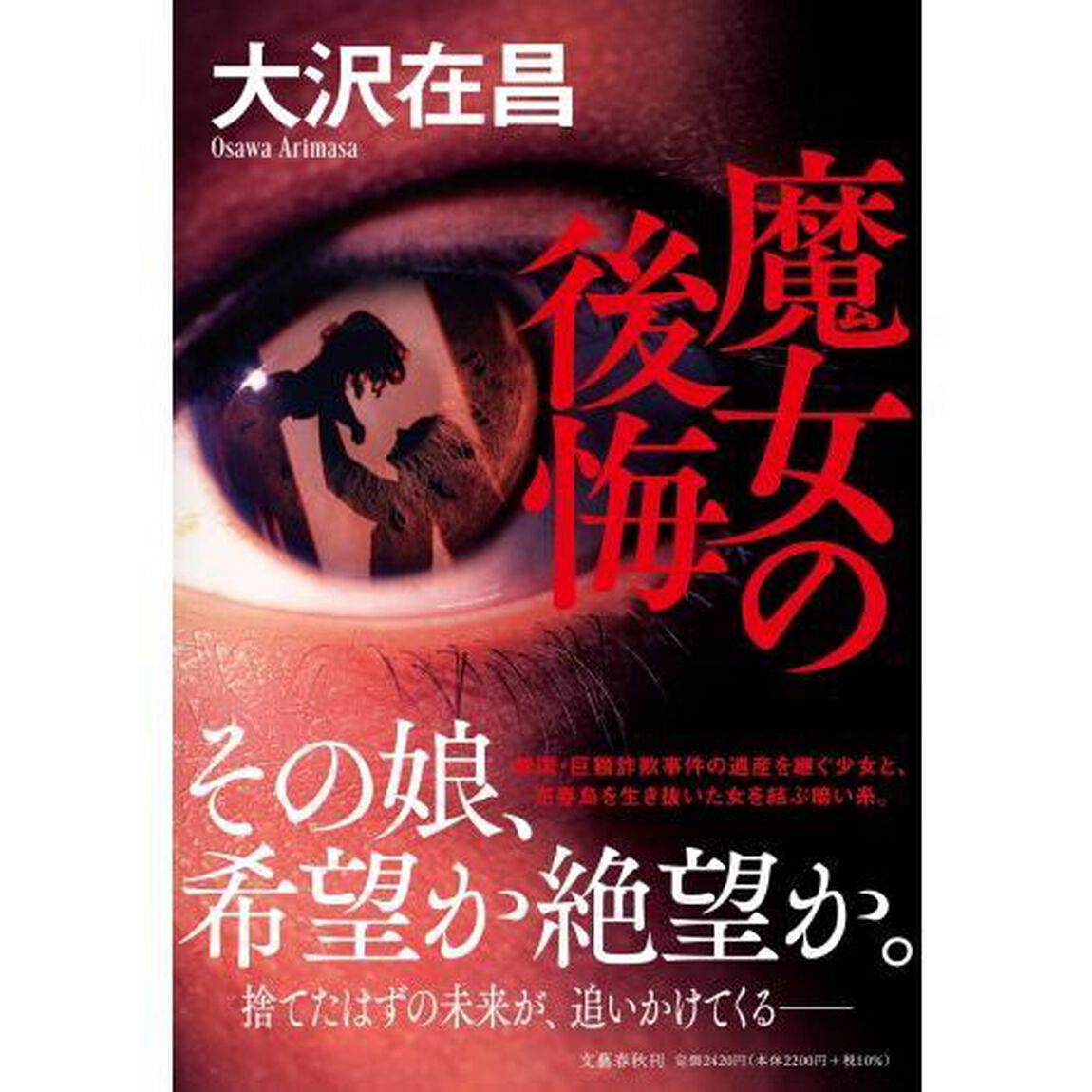 魔女の後悔