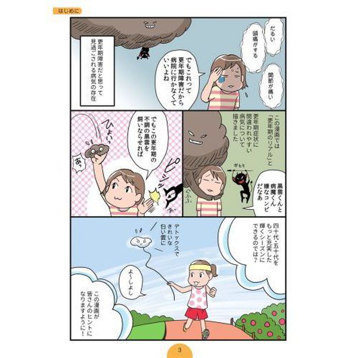 オトナ女子の謎不調、ホントに更年期？