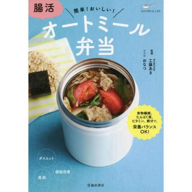腸活オートミール弁当　簡単！おいしい！