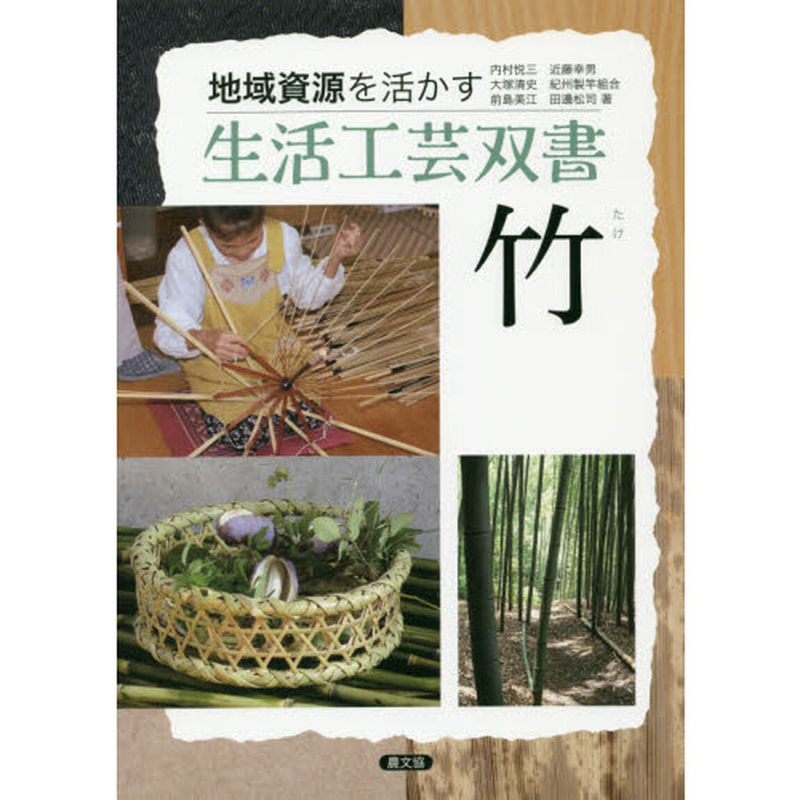 竹