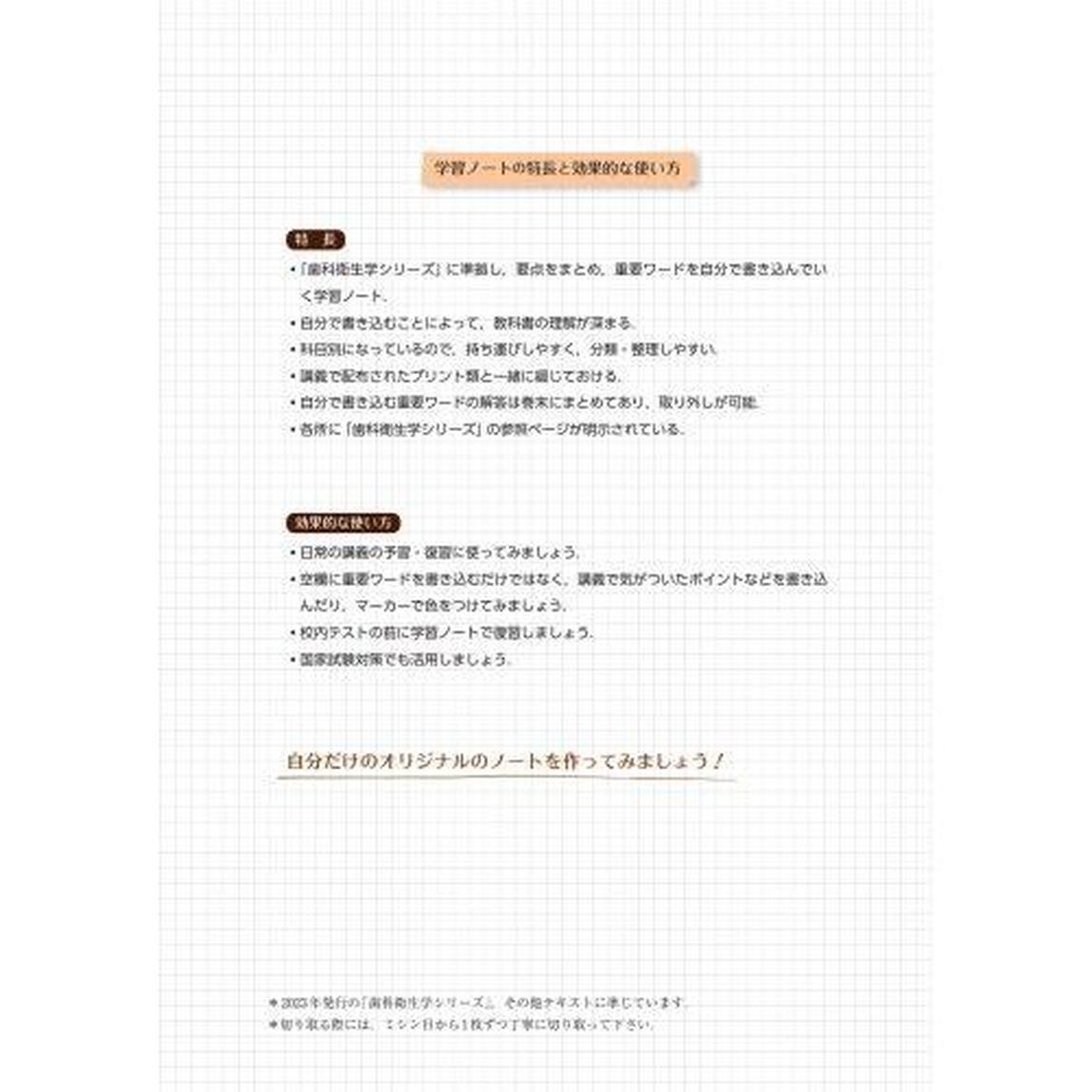 歯科衛生士書き込み式学習ノート　２０２３年度３「臨床科目編　上」
