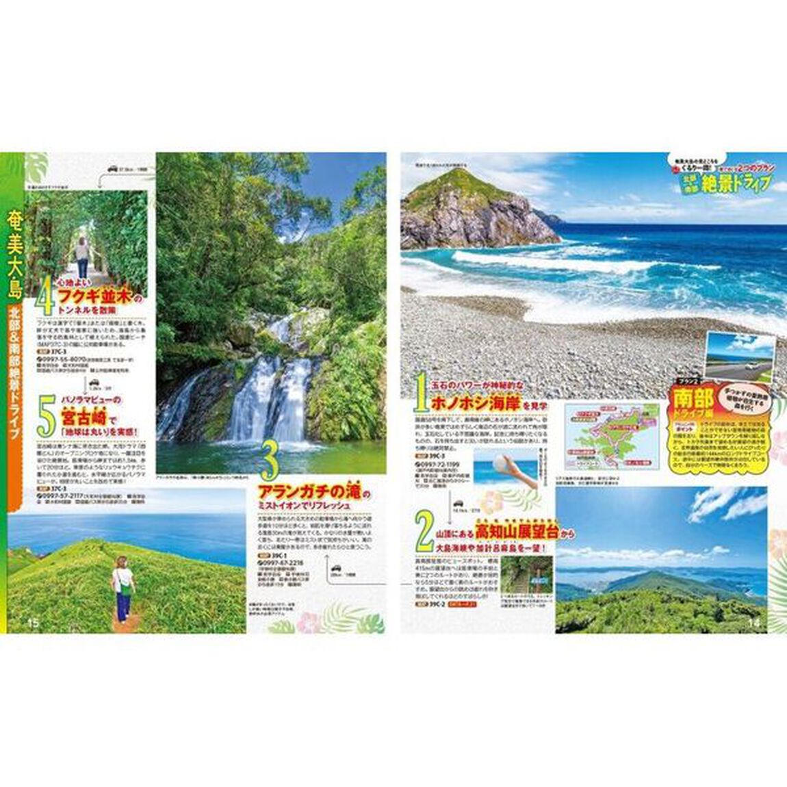 奄美・屋久島　種子島　&rsquo;２５