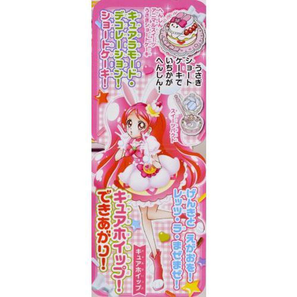 キラキラ☆プリキュアアラモードアニマルスイーツつきえほん