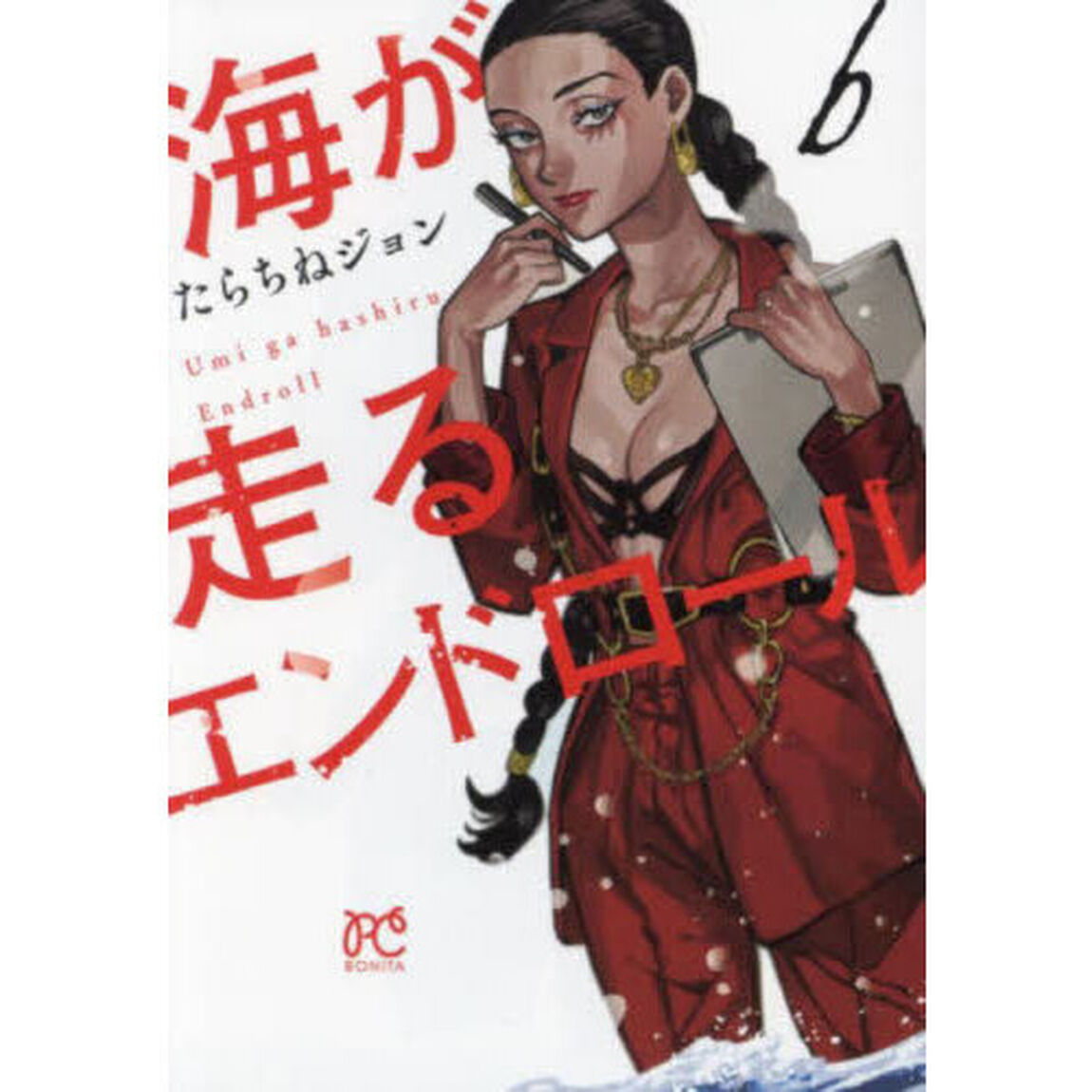 海が走るエンドロール　６