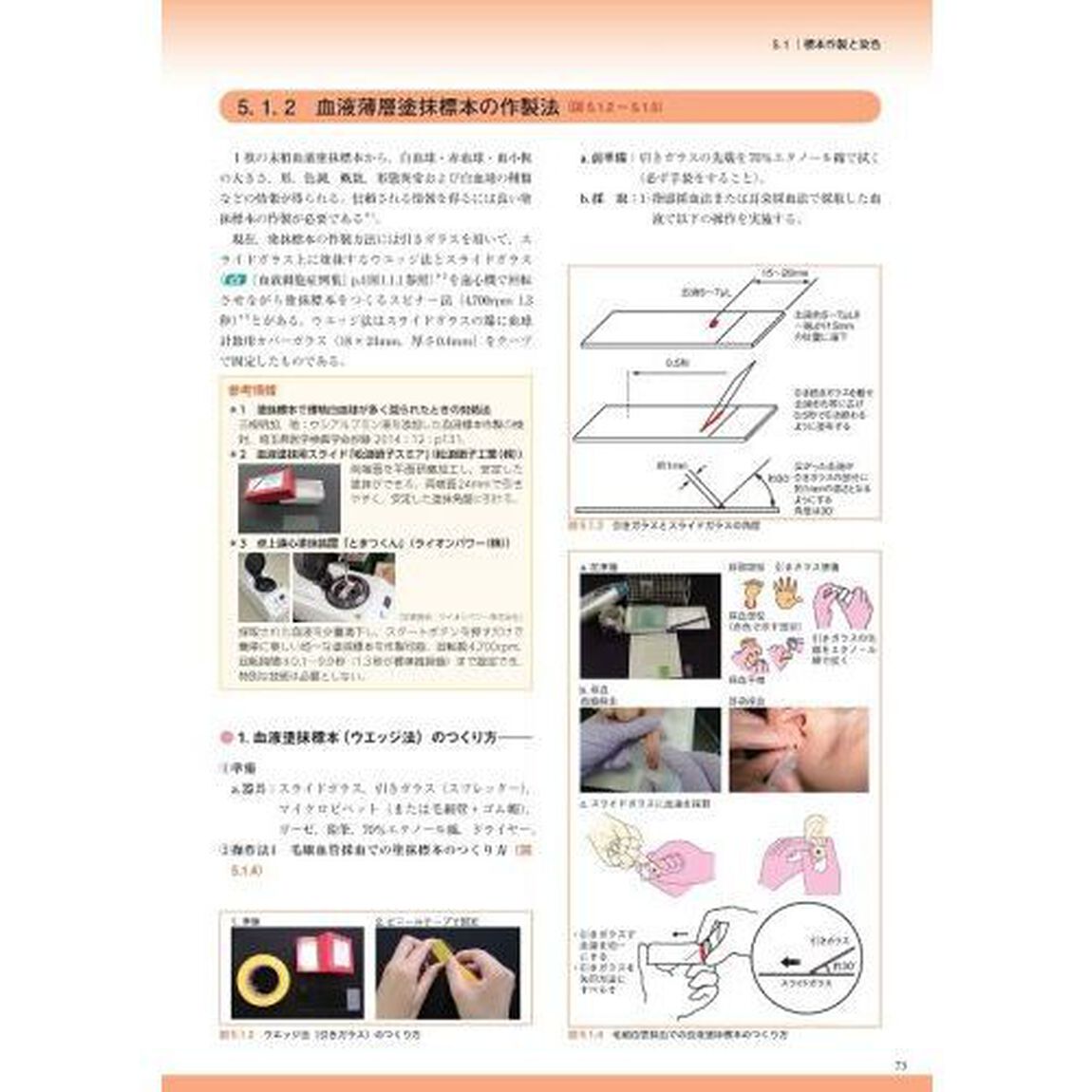 血液検査技術教本「第２版」