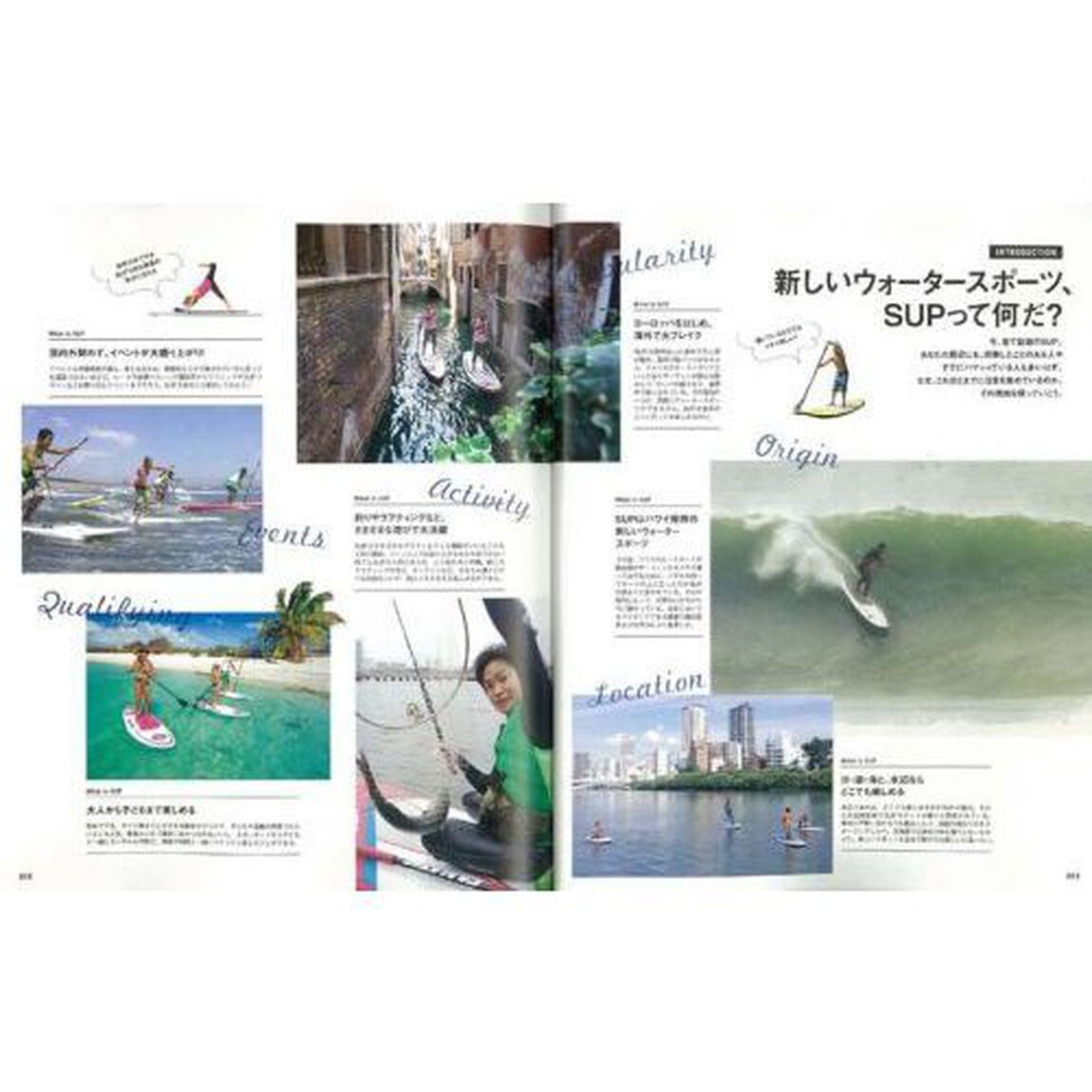 ＳＵＰ（スタンドアップパドル）スタートＢＯＯＫ　新しいウォータースポーツＳＵＰを始めよう。