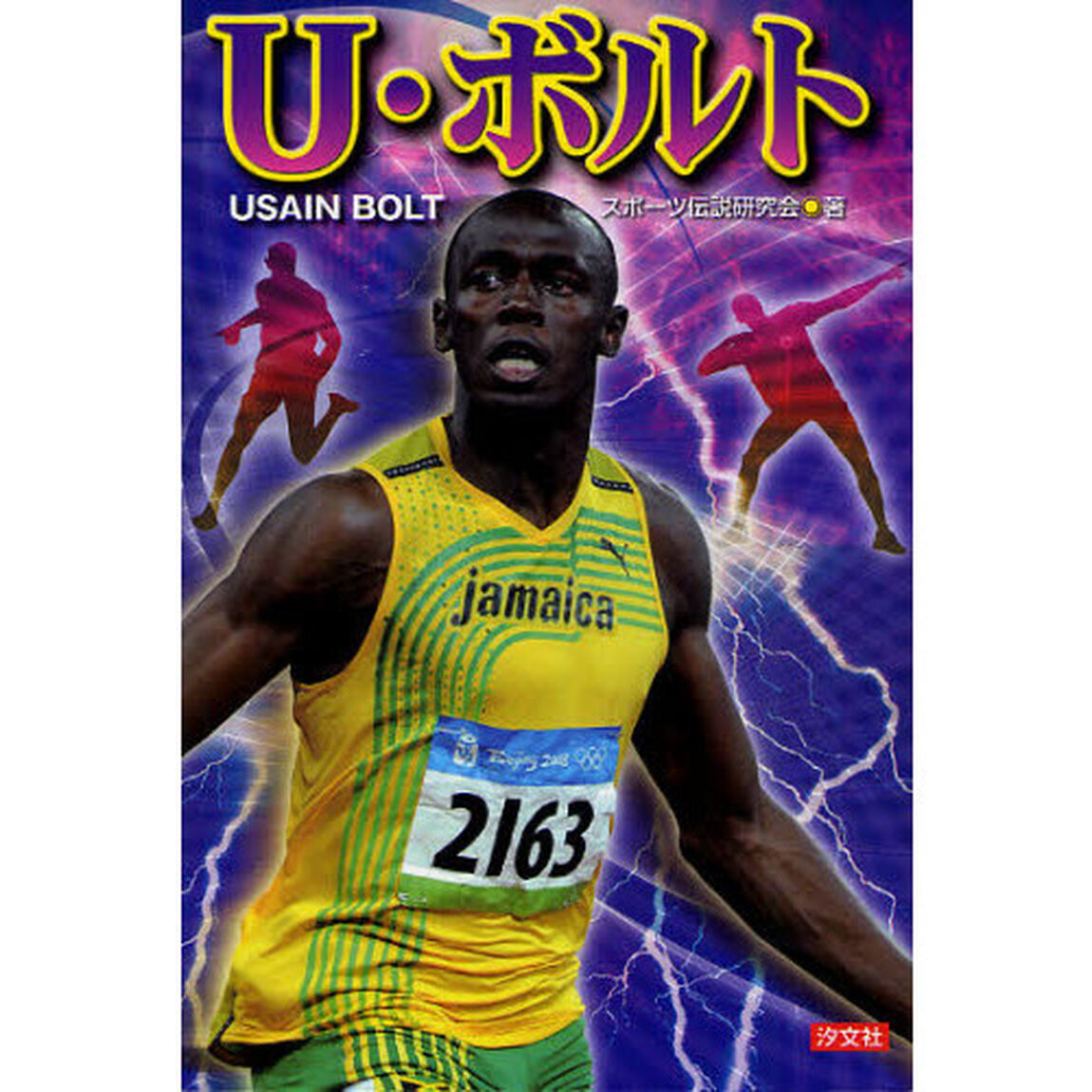 Ｕ・ボルト