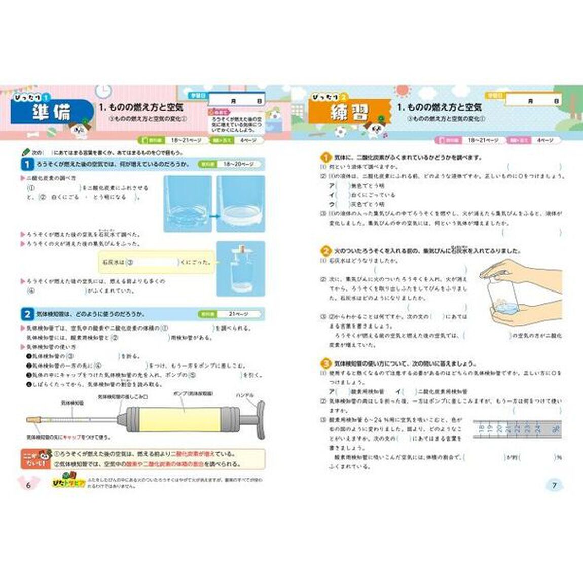 教科書ぴったりトレーニング理科　学校図書版　６年