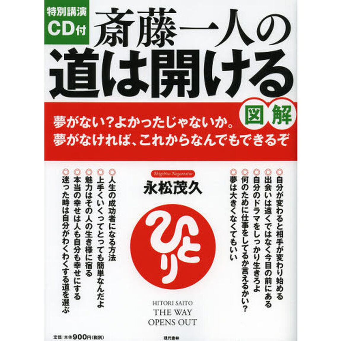 斎藤一人の道は開ける　図解