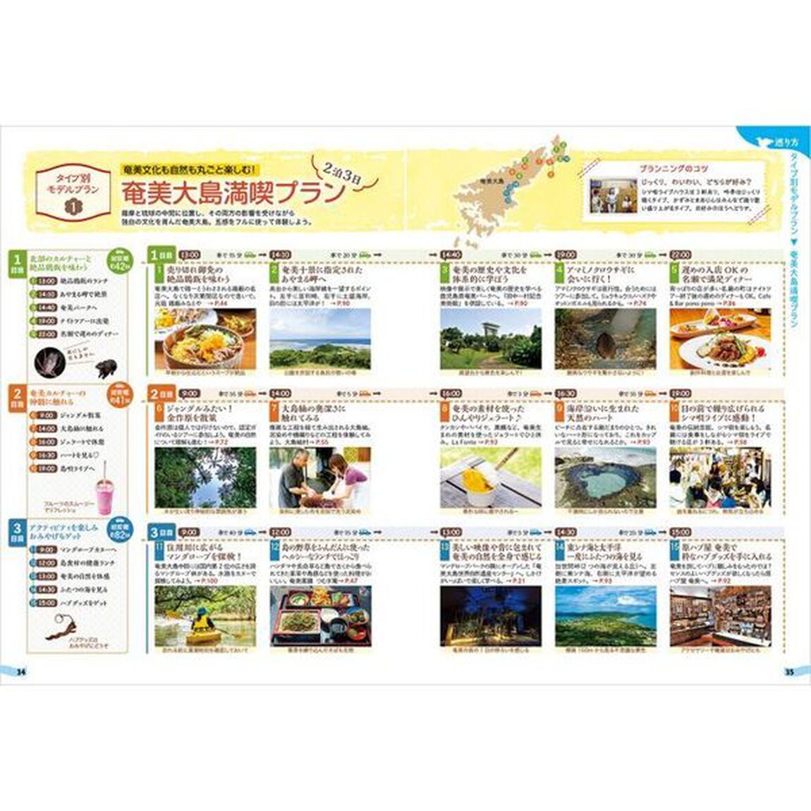 奄美大島　喜界島　加計呂麻島「４訂版」