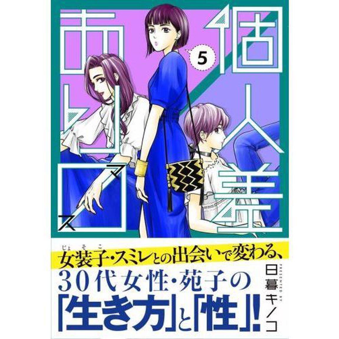 個人差あり　（ます）　５