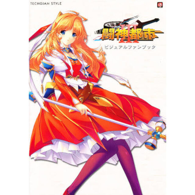 闘神都市３ビジュアルファンブック