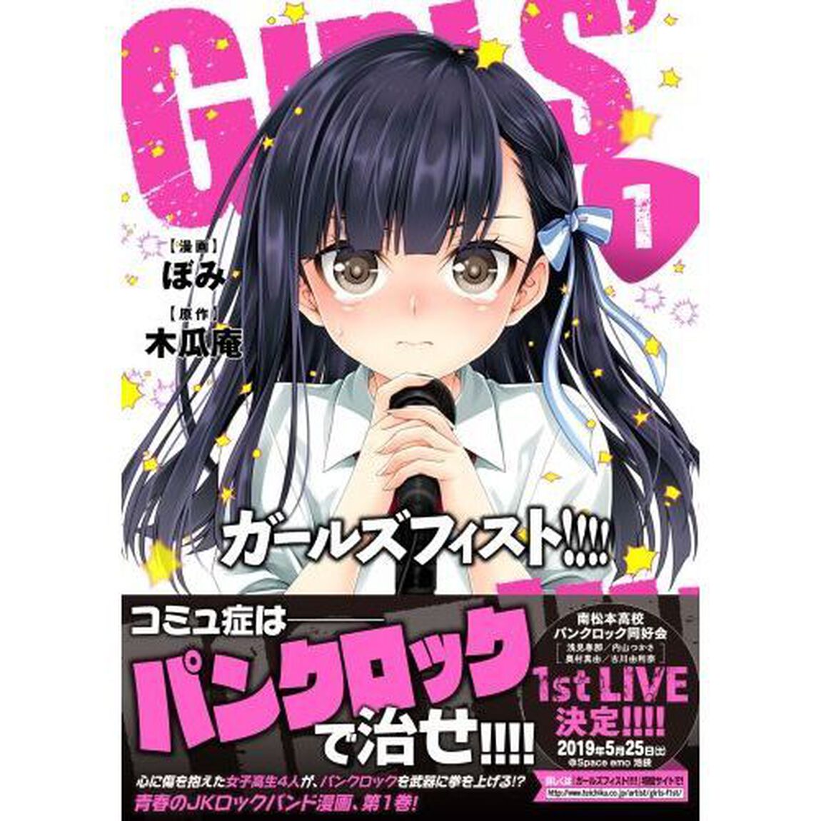 ガールズフィスト！！！！　１