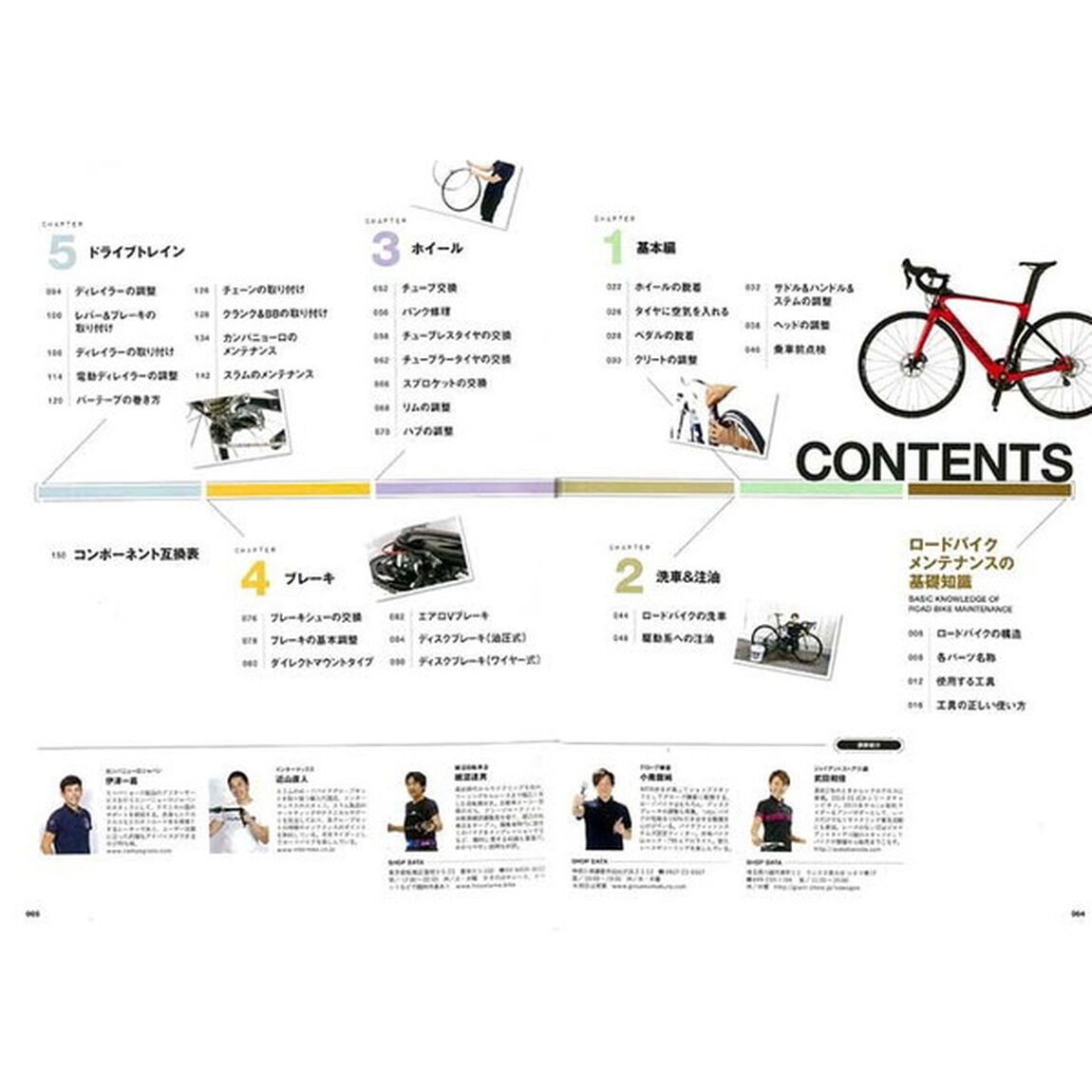 自分でできる！ロードバイク完全メンテナンス　はじめての洗車からパーツの組み付けまでていねいに教えます！