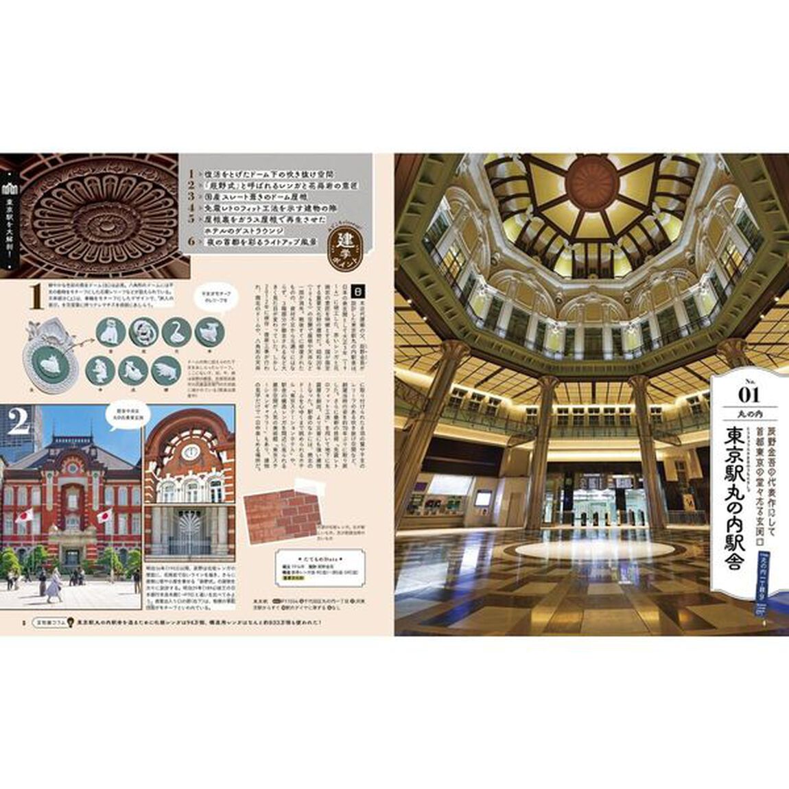 るるぶ東京レトロ名建築