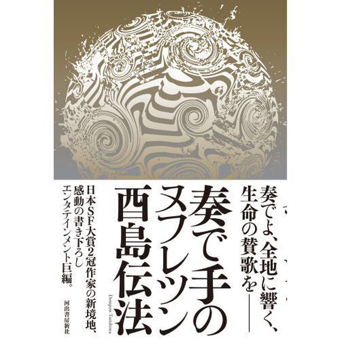 奏で手のヌフレツン