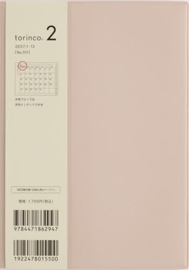 ５１１　ｔｏｒｉｎｃｏ　２　手帳　高橋書店　２０２７年版　ピンクベージュ　マンスリー　Ｂ６判