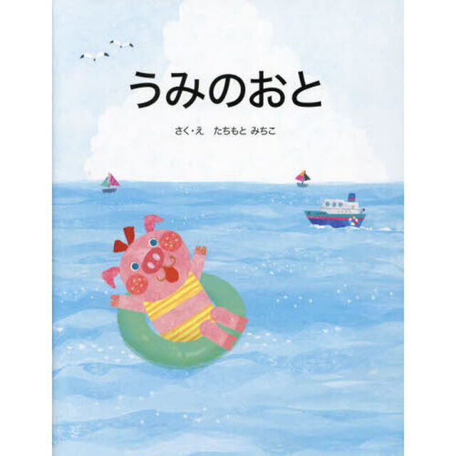 うみのおと
